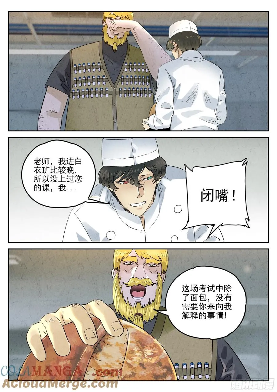 第六二话 焦糖苹果（十一） 第3页