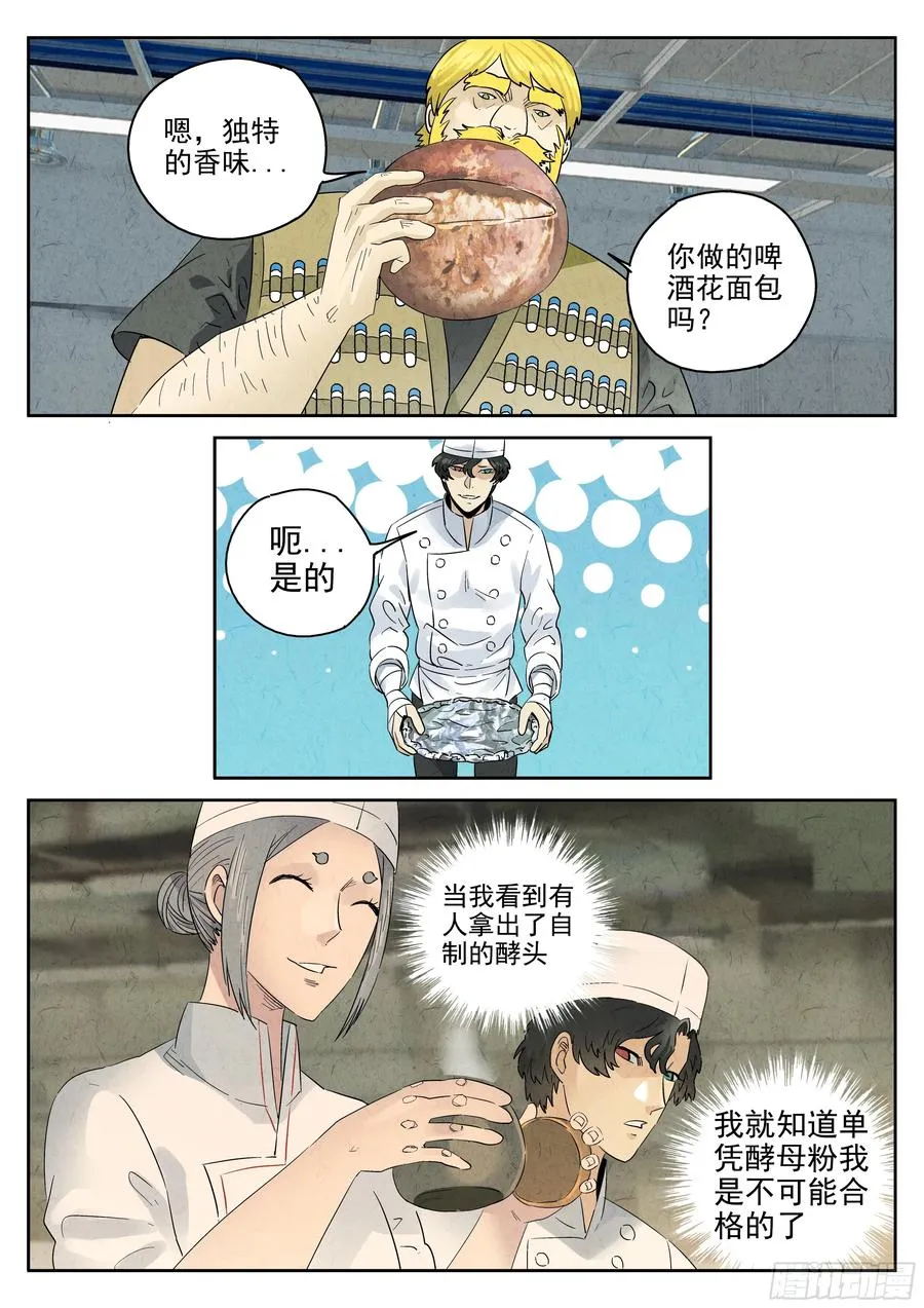 第六二话 焦糖苹果（十一） 第4页