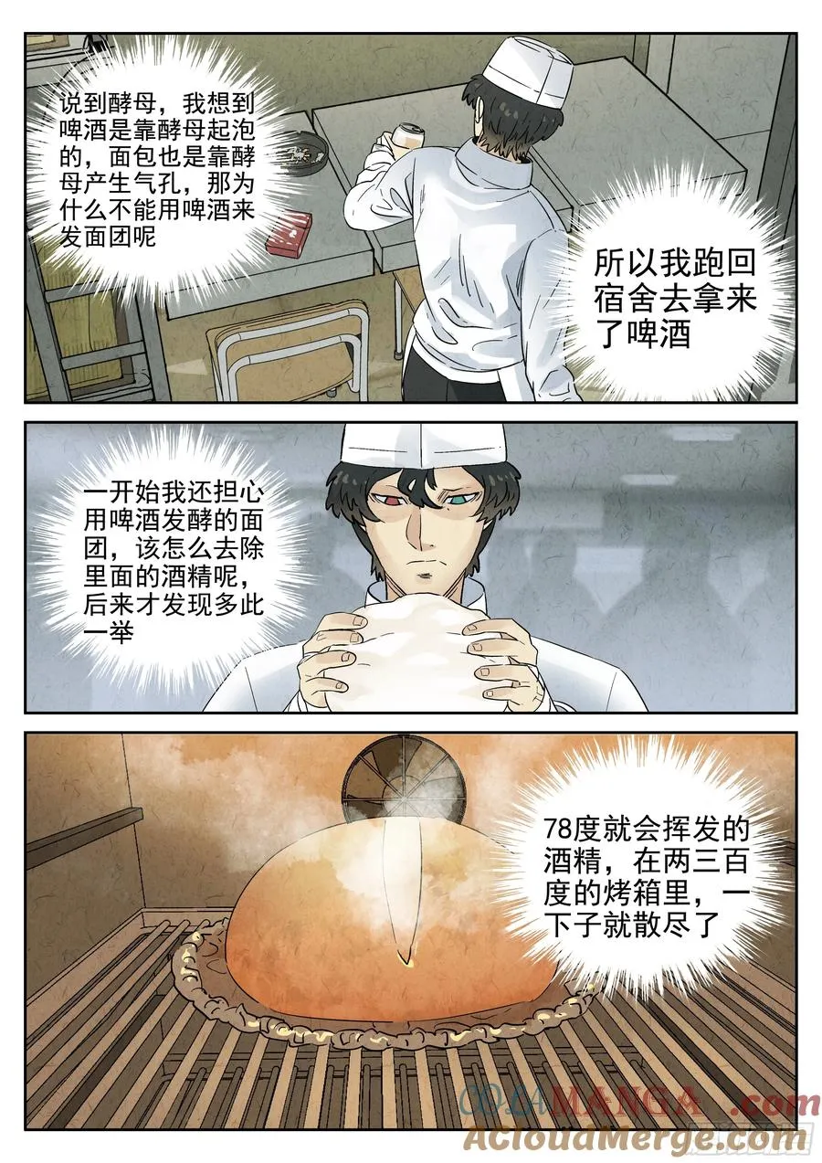 第六二话 焦糖苹果（十一） 第5页