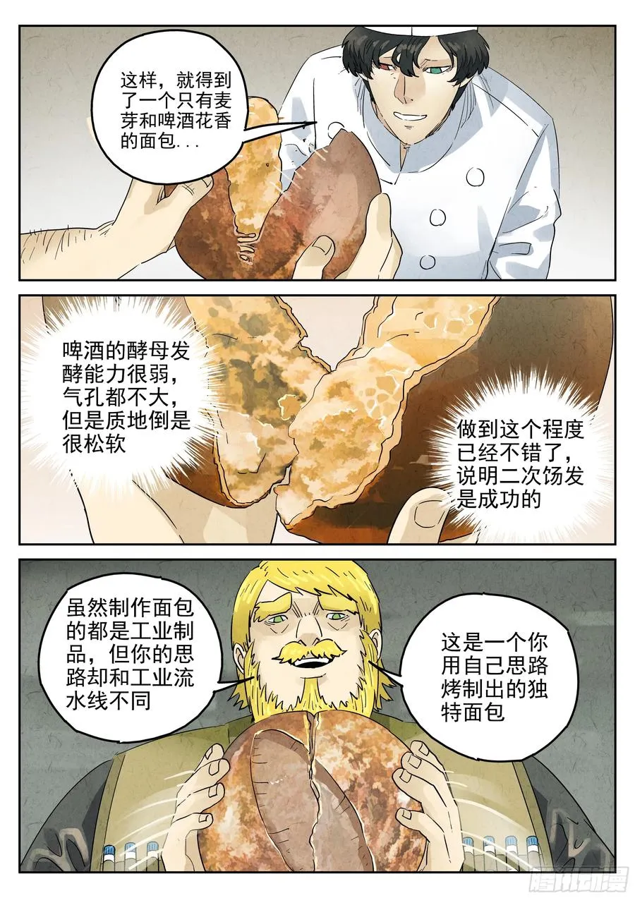 第六二话 焦糖苹果（十一） 第6页