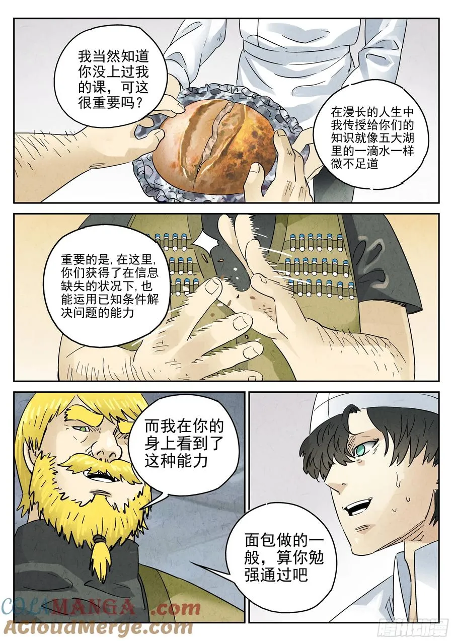 第六二话 焦糖苹果（十一） 第7页