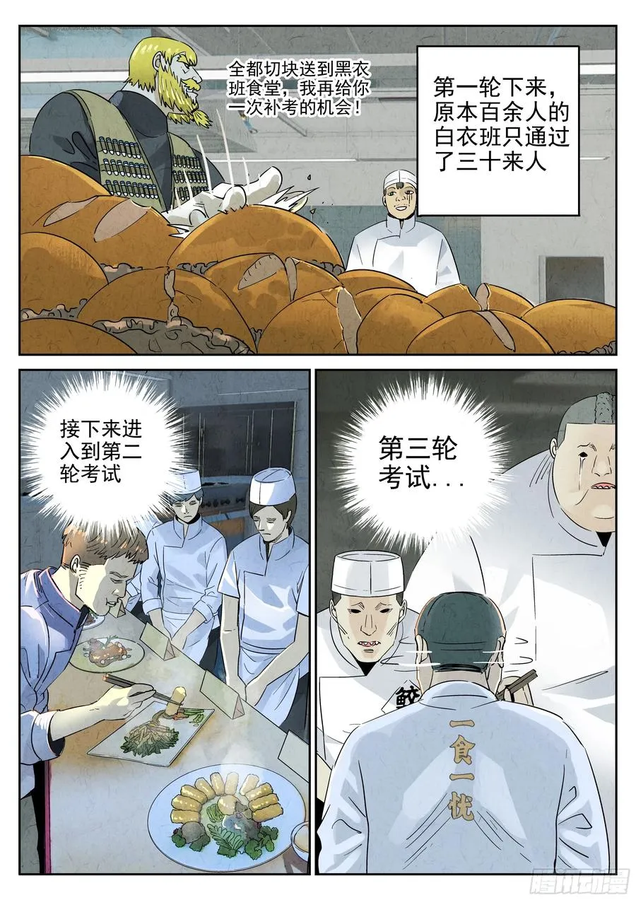 第六二话 焦糖苹果（十一） 第8页