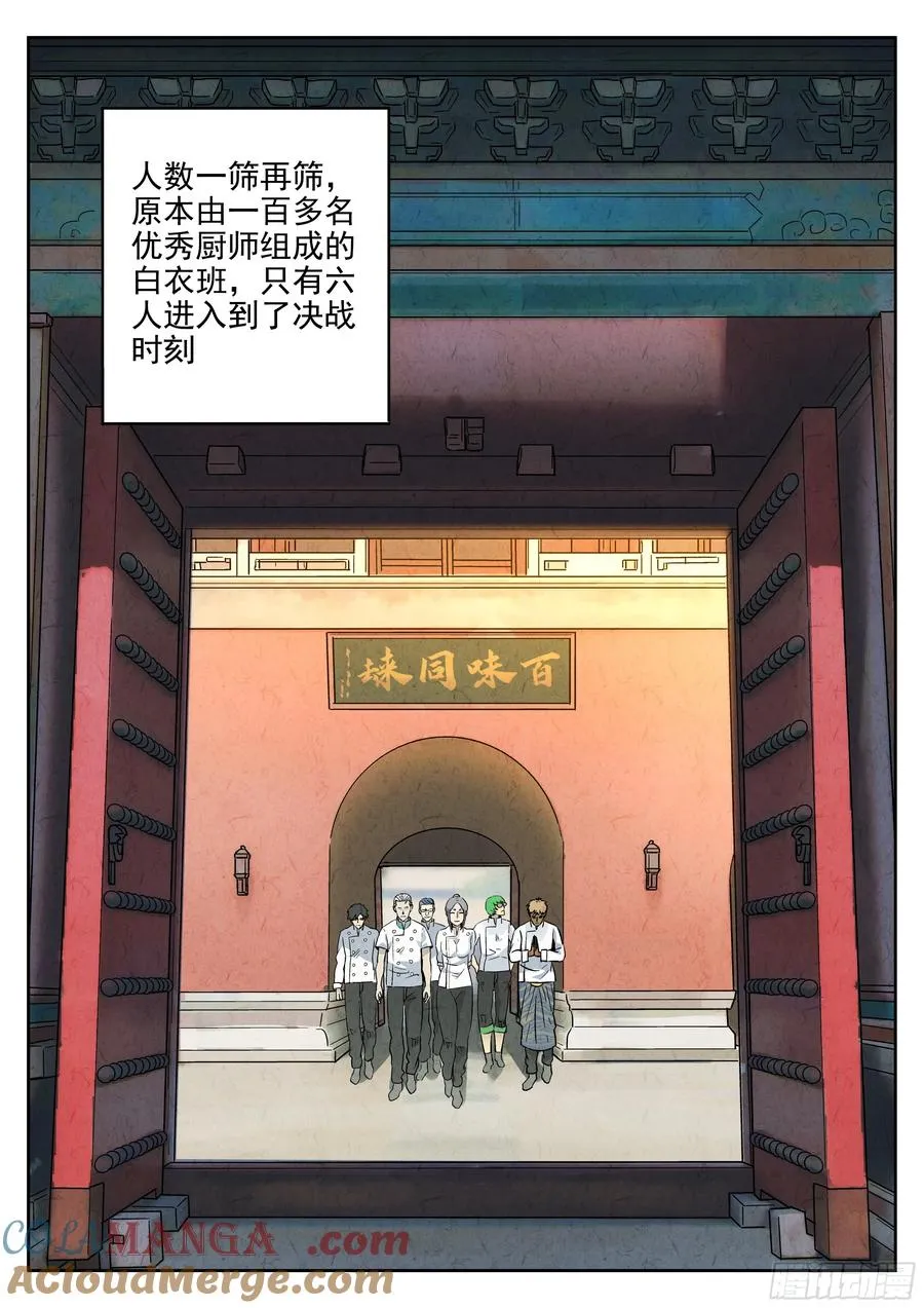 第六二话 焦糖苹果（十一） 第9页