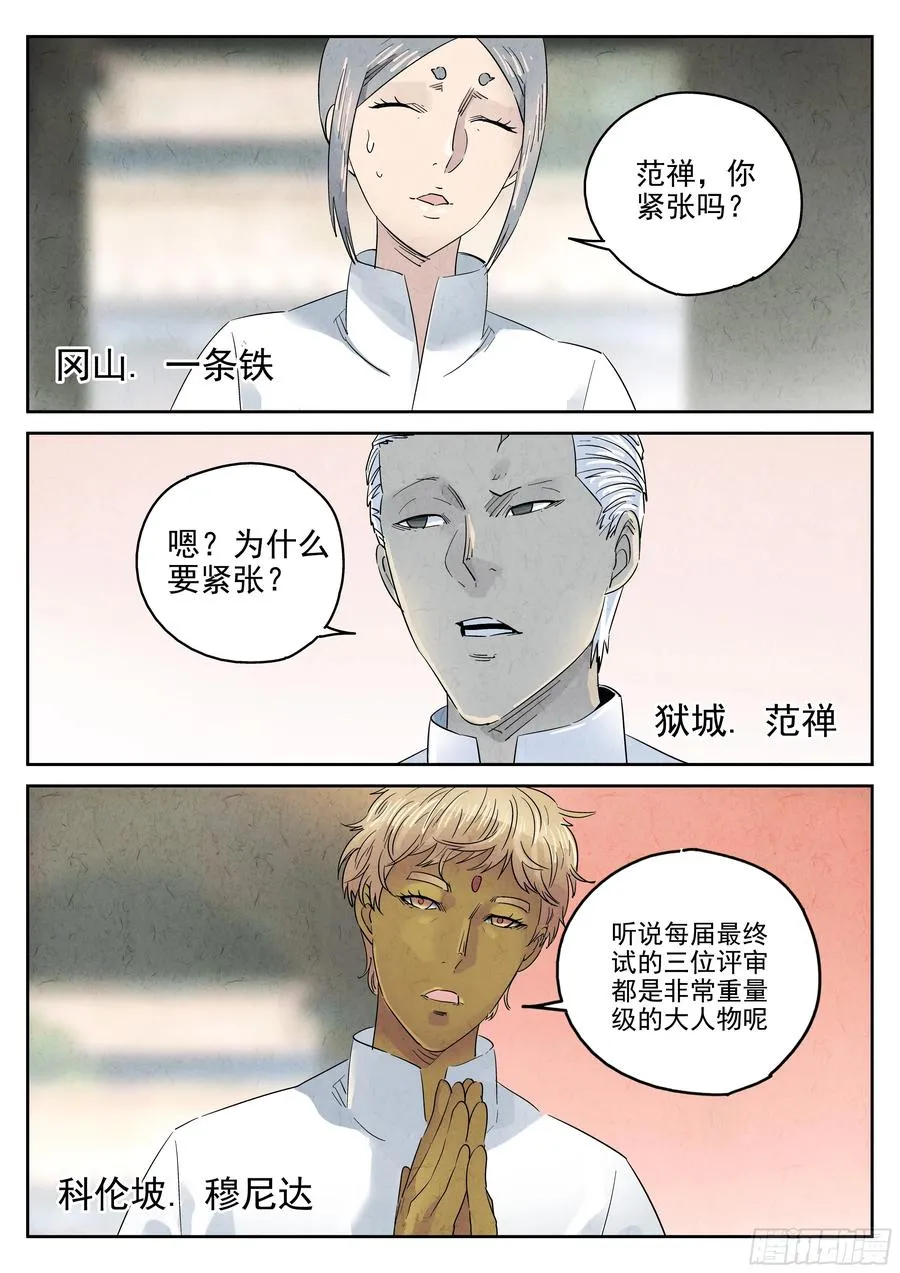 第六二话 焦糖苹果（十一） 第10页