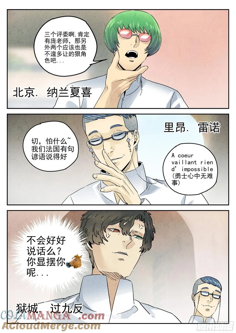 第六二话 焦糖苹果（十一） 第11页