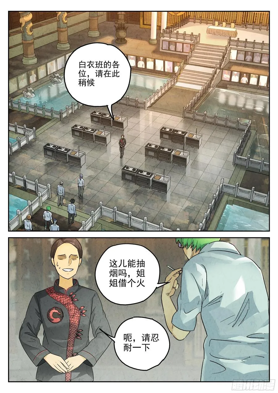 第六二话 焦糖苹果（十一） 第12页