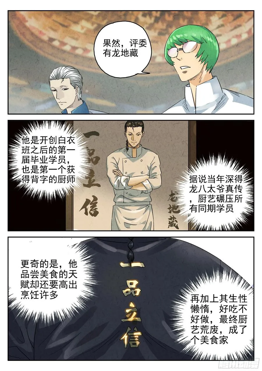 第六二话 焦糖苹果（十一） 第16页
