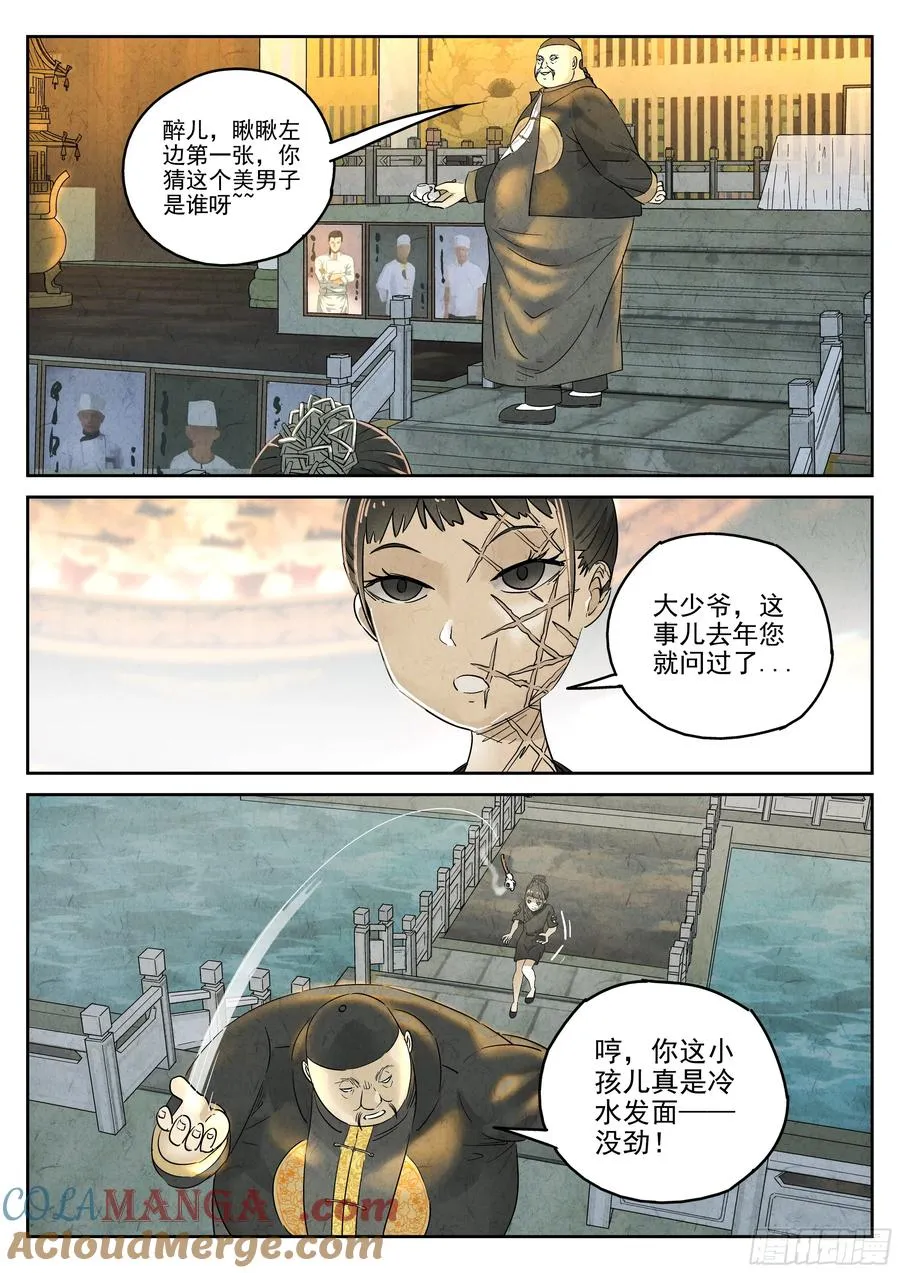 第六二话 焦糖苹果（十一） 第17页