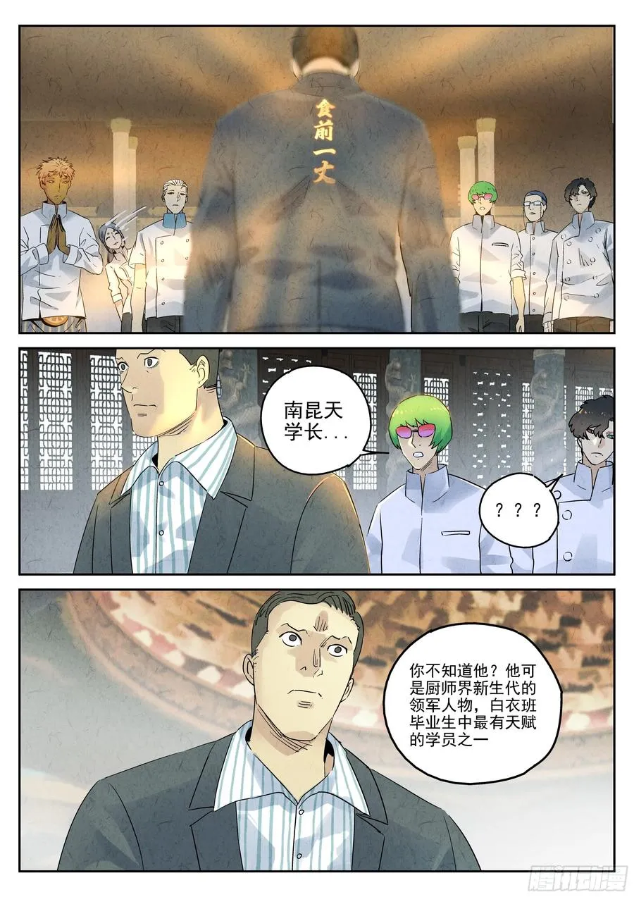 第六二话 焦糖苹果（十一） 第18页