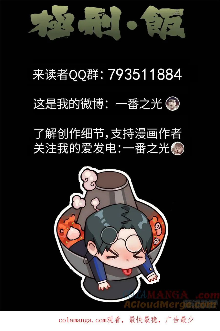 第六二话 焦糖苹果（十一） 第19页