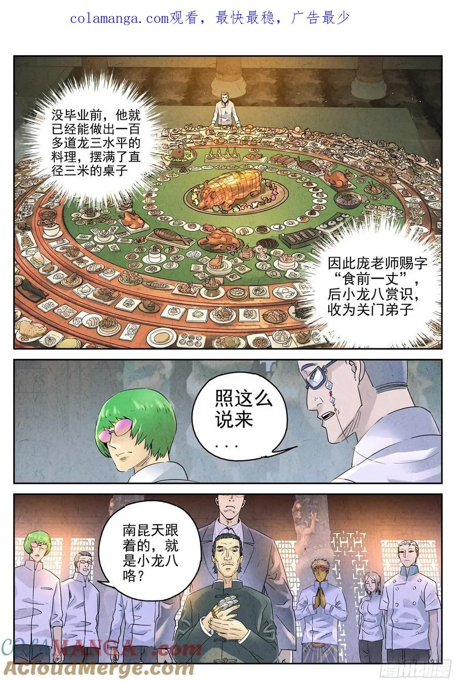 第六二话 焦糖苹果（十二） 第1页