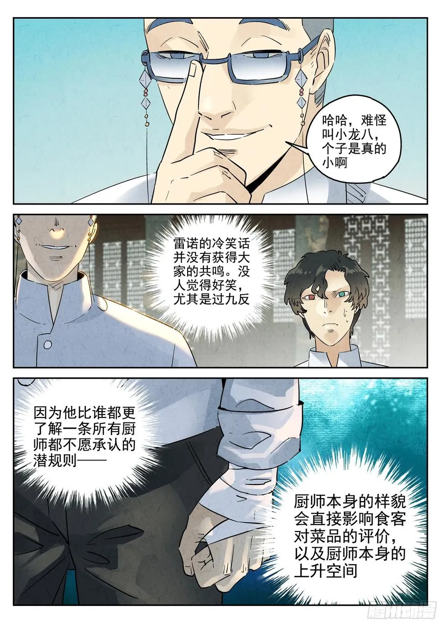 第六二话 焦糖苹果（十二） 第2页