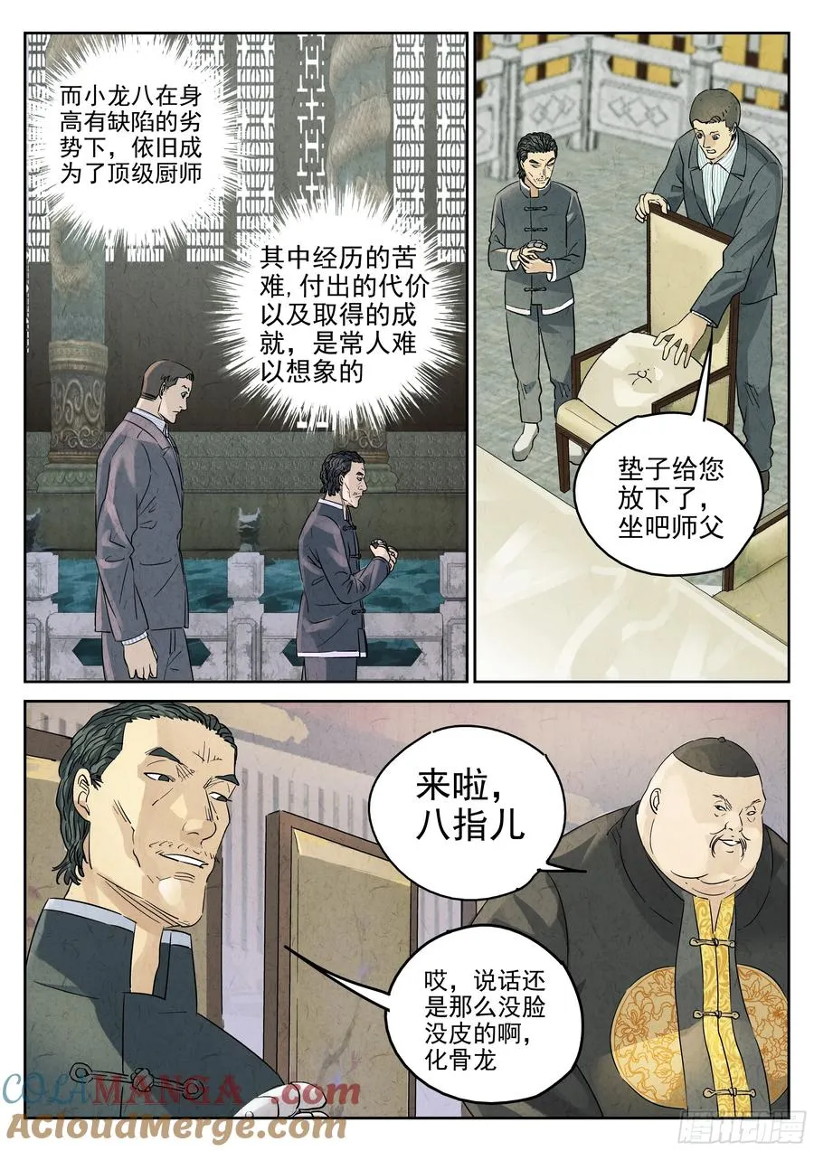 第六二话 焦糖苹果（十二） 第3页