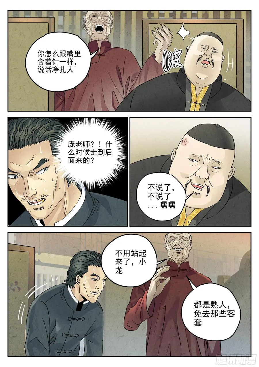 第六二话 焦糖苹果（十二） 第4页