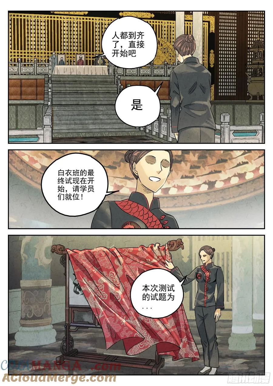 第六二话 焦糖苹果（十二） 第5页