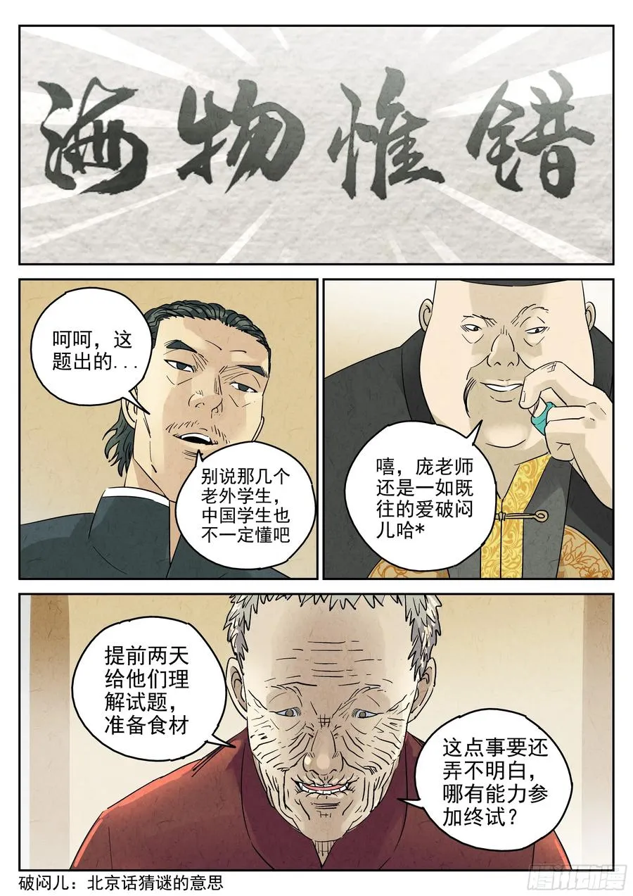 第六二话 焦糖苹果（十二） 第6页