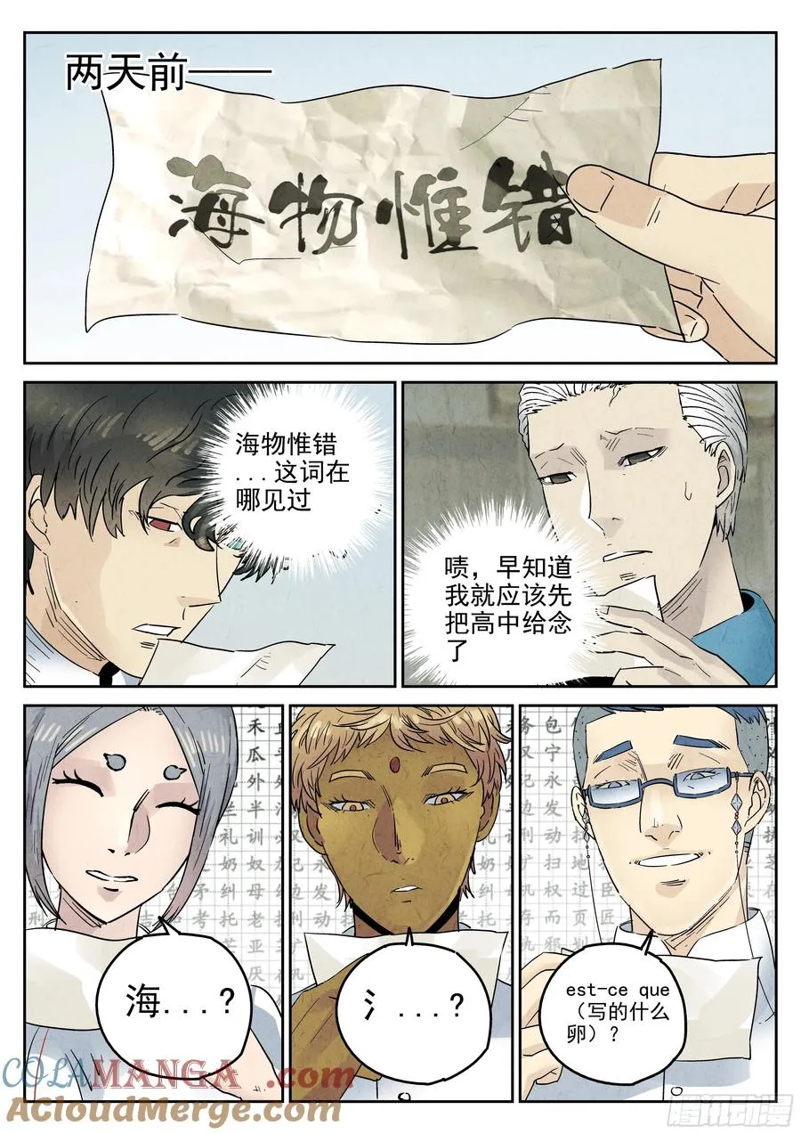 第六二话 焦糖苹果（十二） 第7页