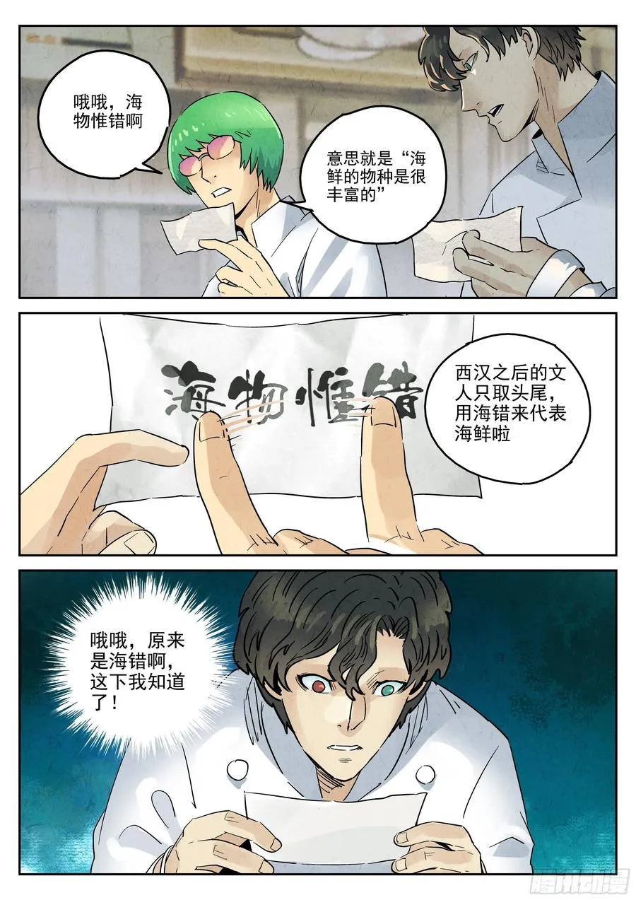 第六二话 焦糖苹果（十二） 第8页
