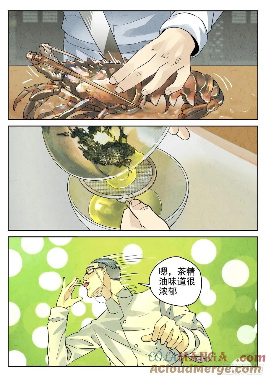 第六二话 焦糖苹果（十二） 第13页