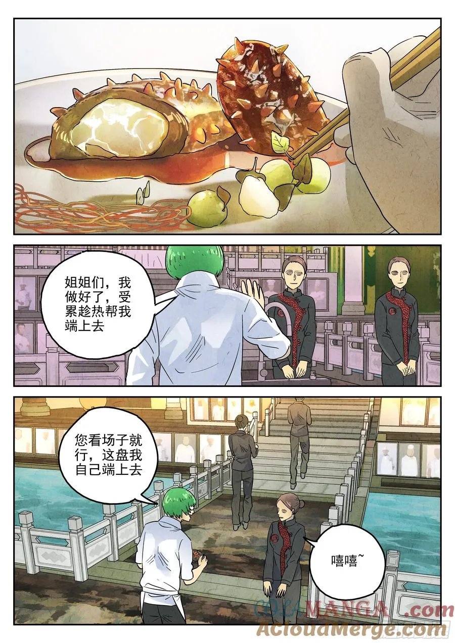 第六二话 焦糖苹果（十二） 第19页