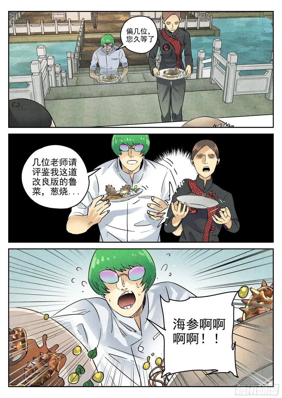 第六二话 焦糖苹果（十二） 第20页