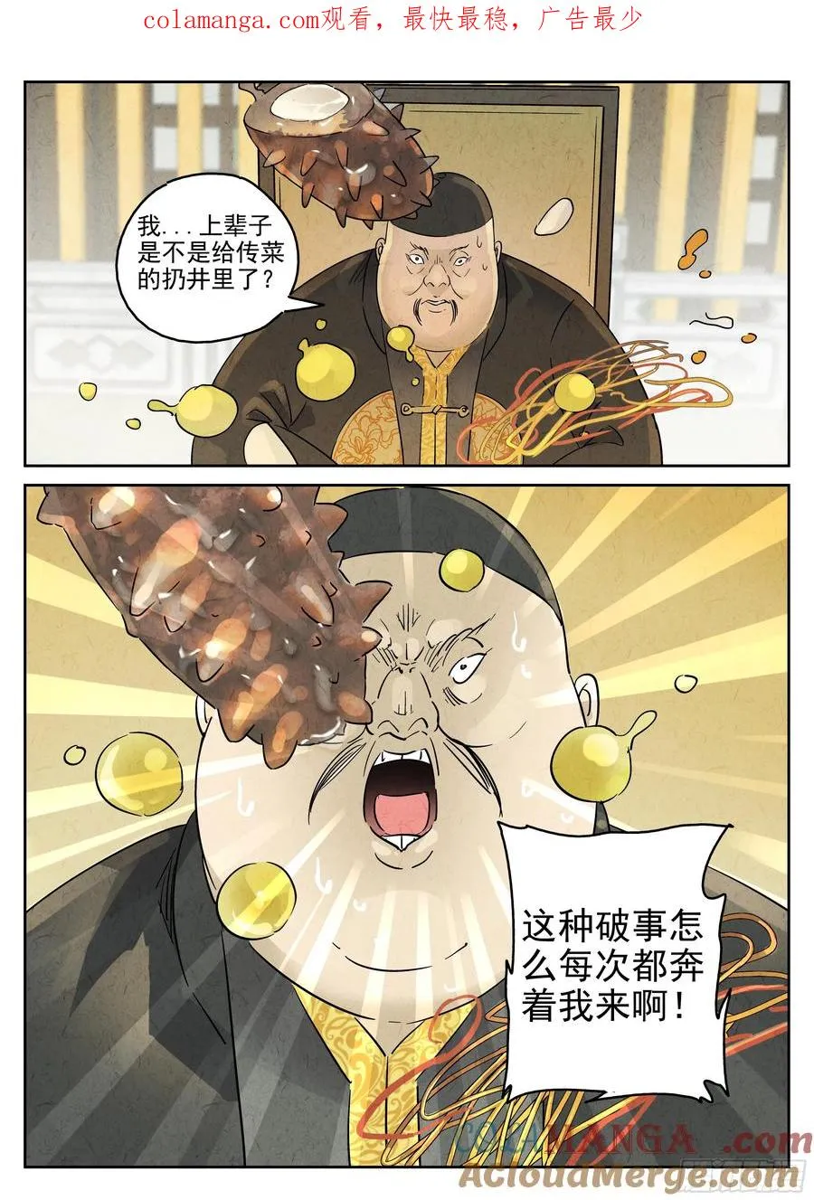 第六二话 焦糖苹果（十三） 第1页
