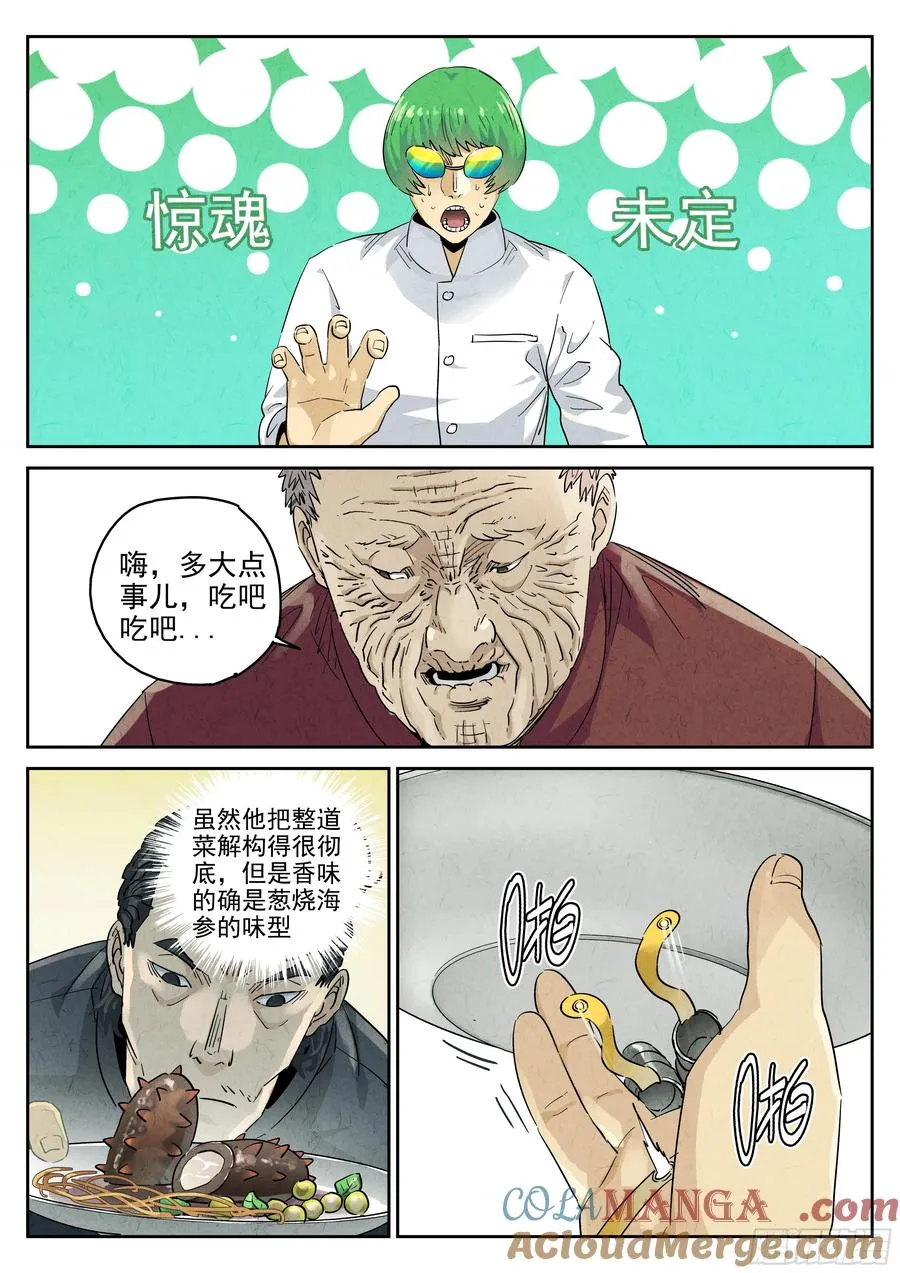 第六二话 焦糖苹果（十三） 第3页