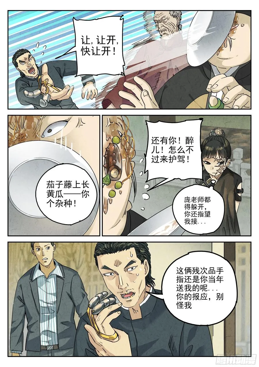 第六二话 焦糖苹果（十三） 第4页