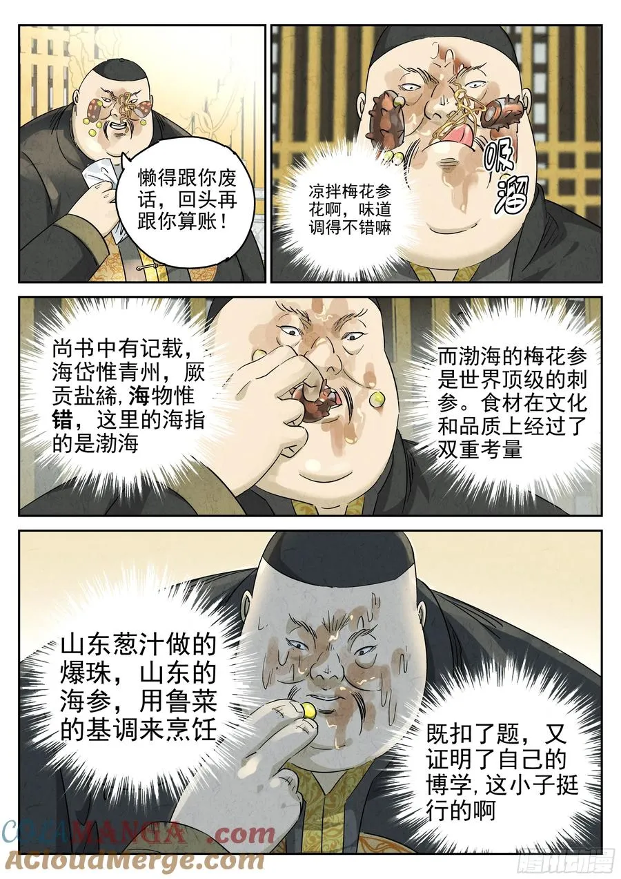 第六二话 焦糖苹果（十三） 第5页