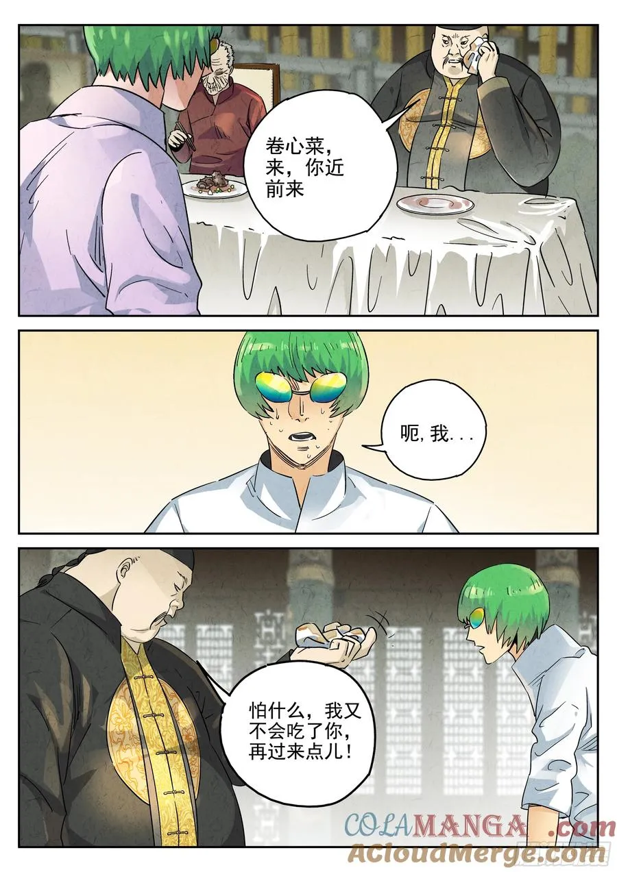 第六二话 焦糖苹果（十三） 第7页