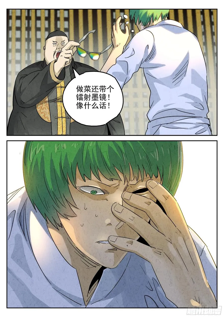 第六二话 焦糖苹果（十三） 第8页