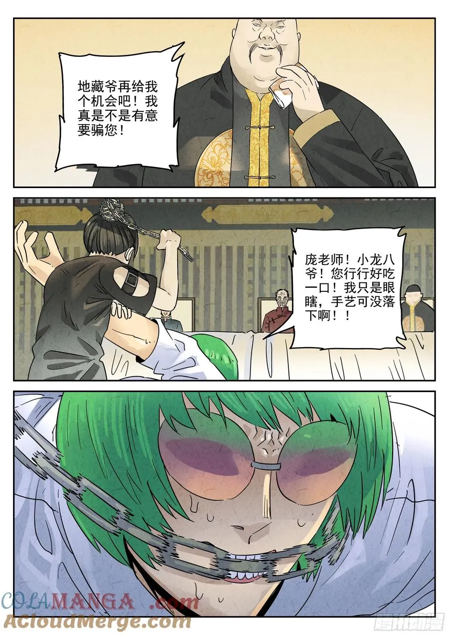 第六二话 焦糖苹果（十三） 第11页