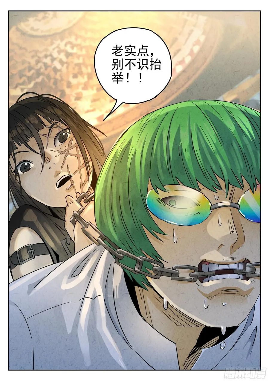 第六二话 焦糖苹果（十三） 第12页