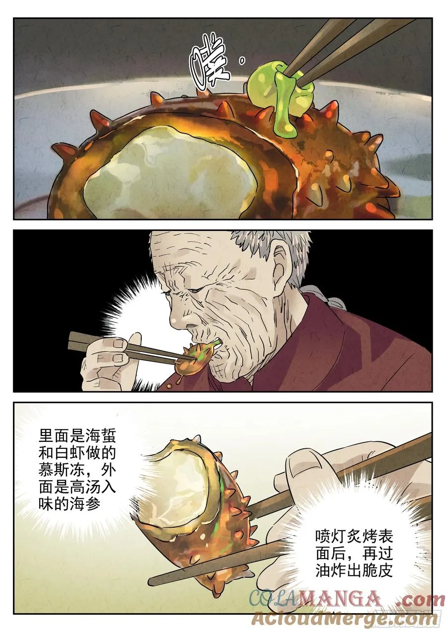 第六二话 焦糖苹果（十三） 第13页