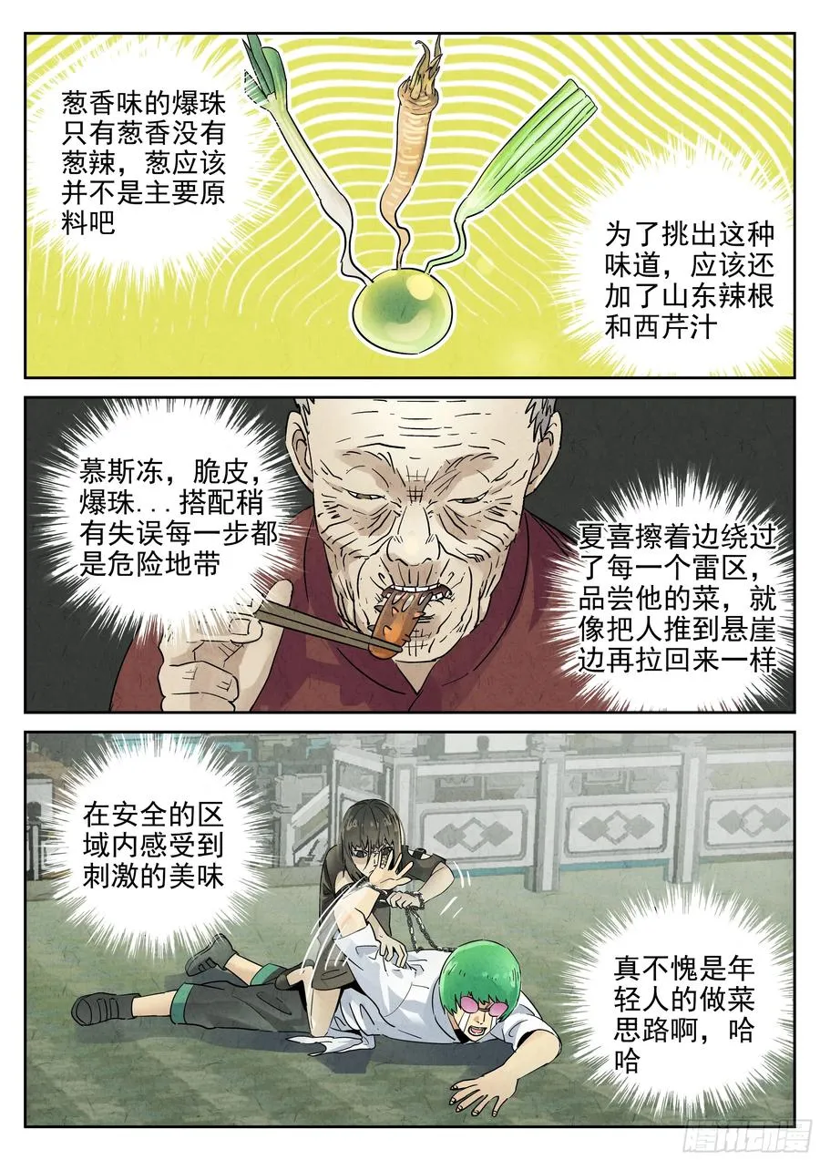 第六二话 焦糖苹果（十三） 第14页