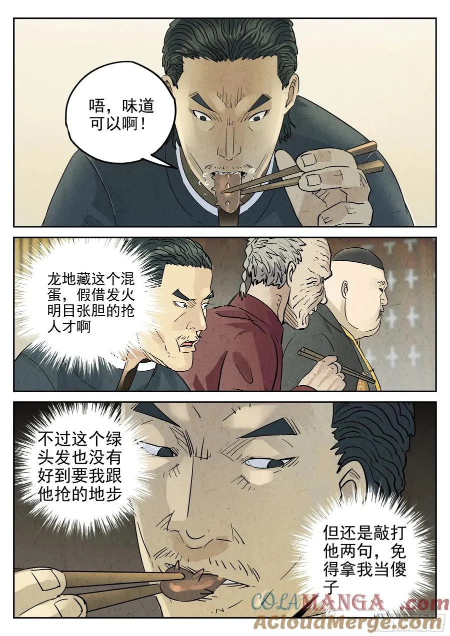第六二话 焦糖苹果（十三） 第15页