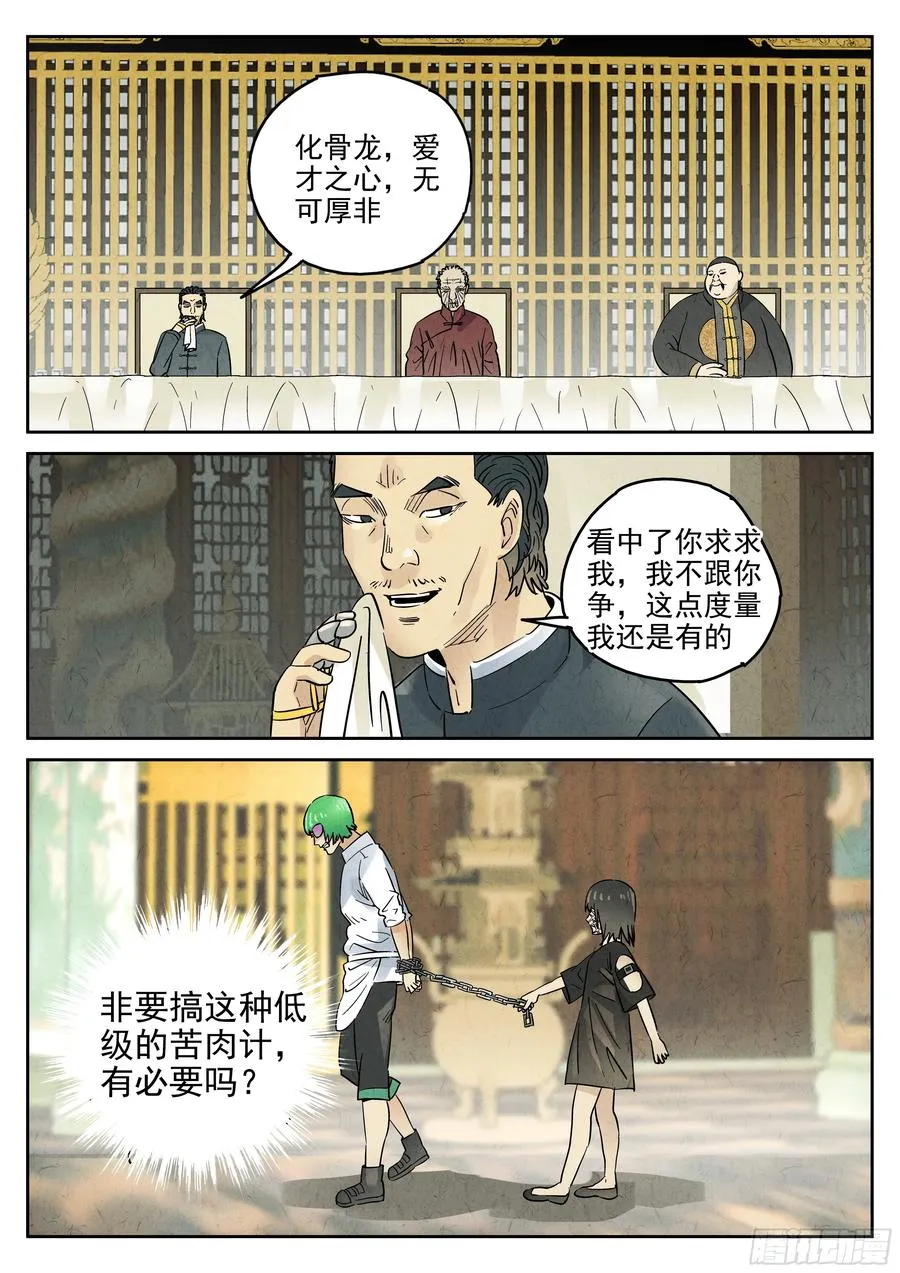 第六二话 焦糖苹果（十三） 第16页
