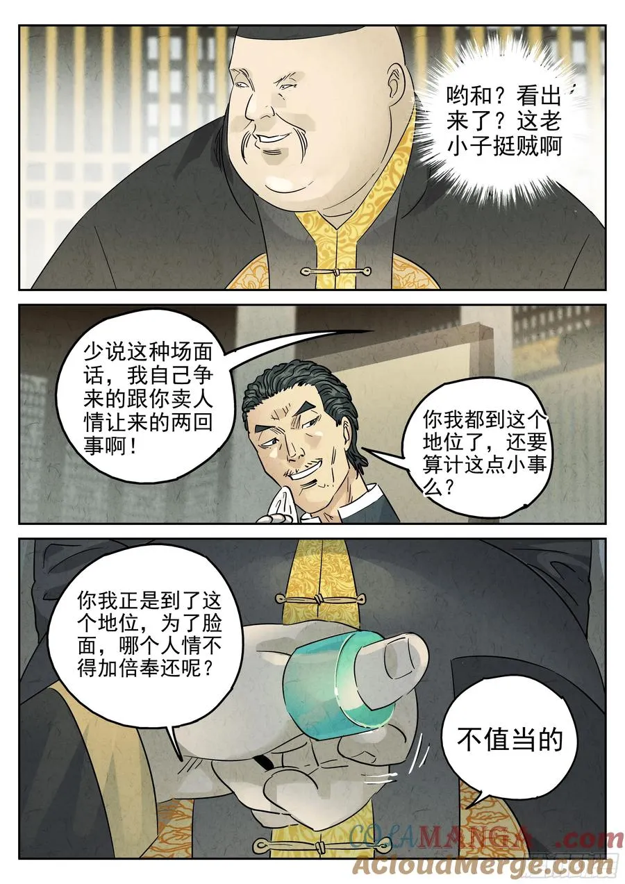 第六二话 焦糖苹果（十三） 第17页