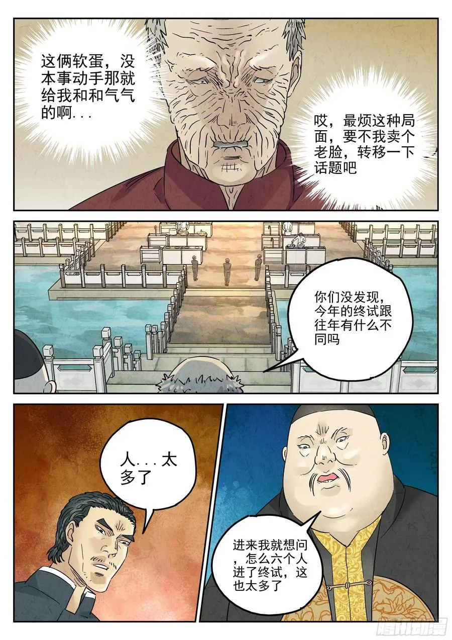 第六二话 焦糖苹果（十三） 第18页