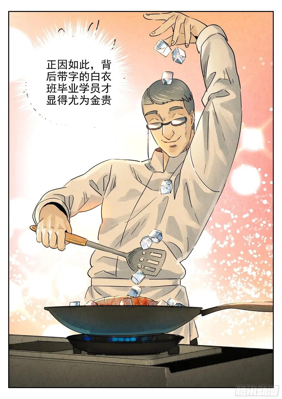 第六二话 焦糖苹果（十四） 第4页