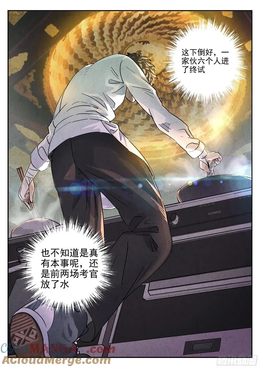 第六二话 焦糖苹果（十四） 第5页