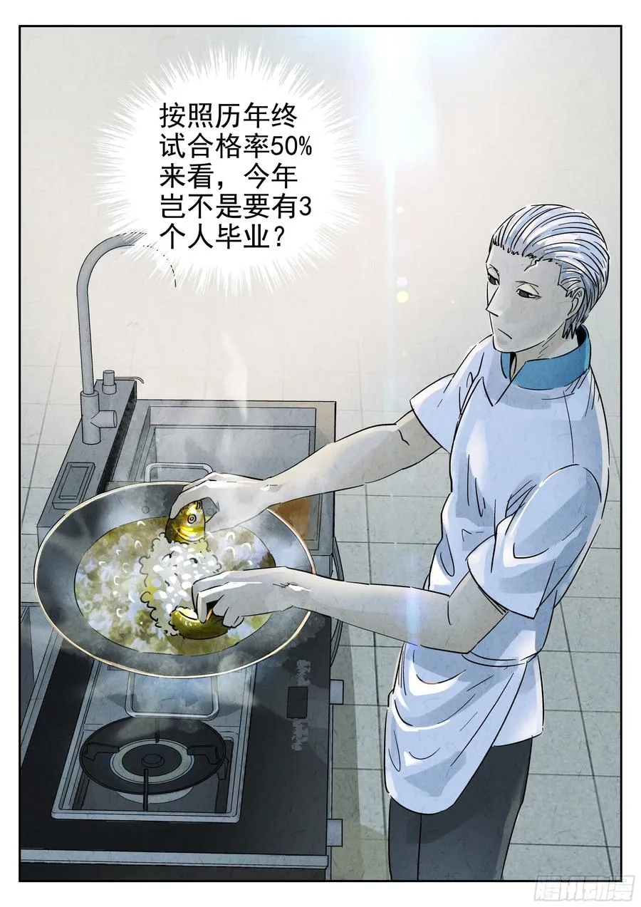 第六二话 焦糖苹果（十四） 第6页