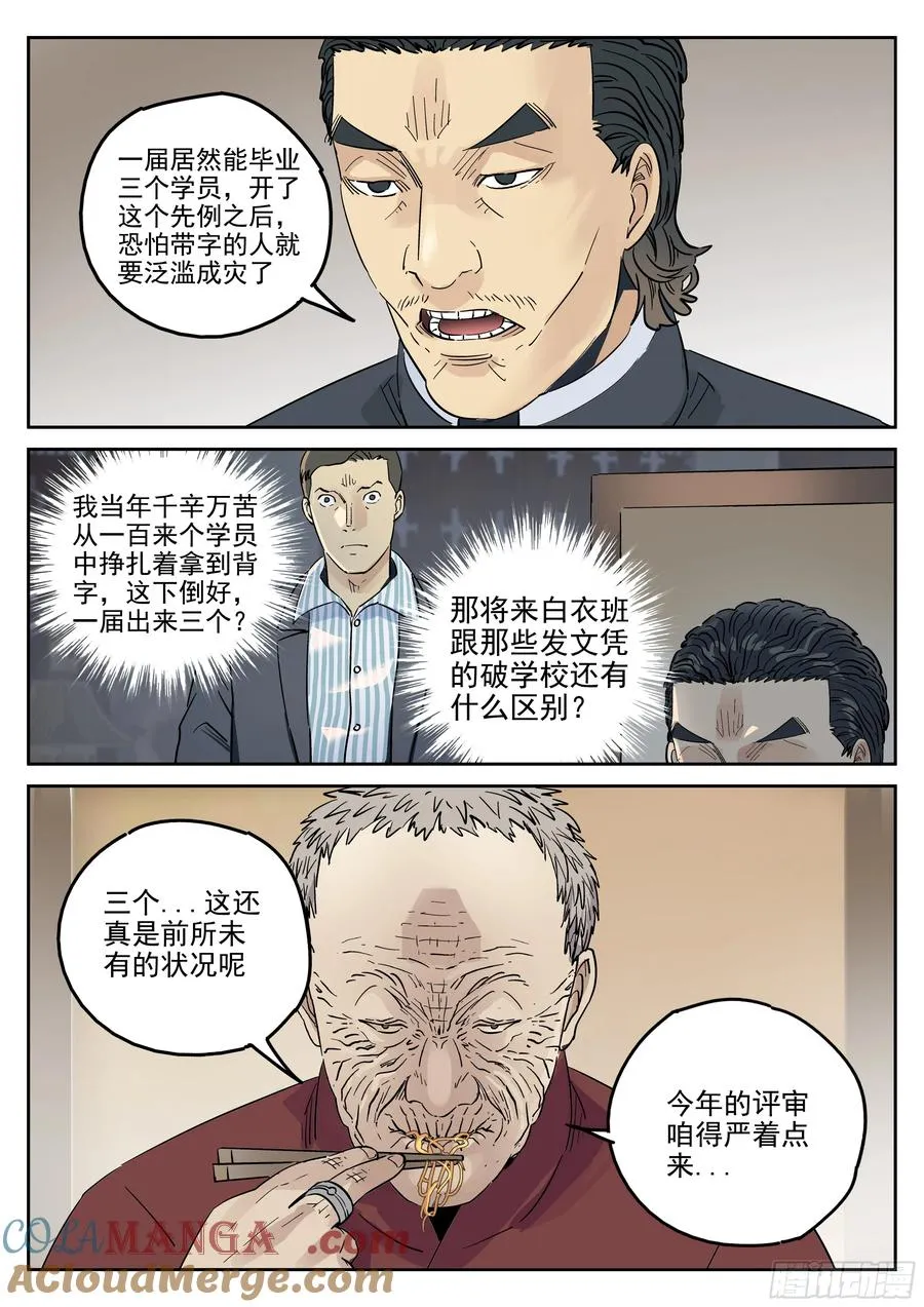 第六二话 焦糖苹果（十四） 第7页