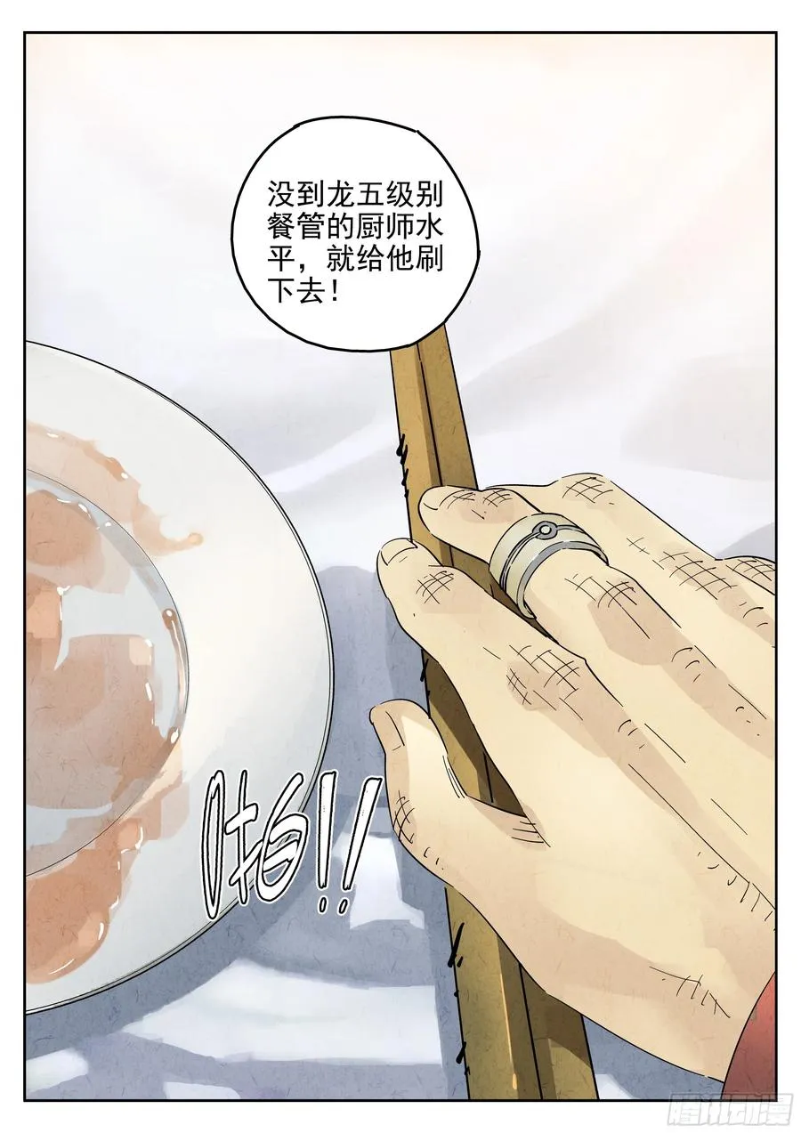 第六二话 焦糖苹果（十四） 第8页