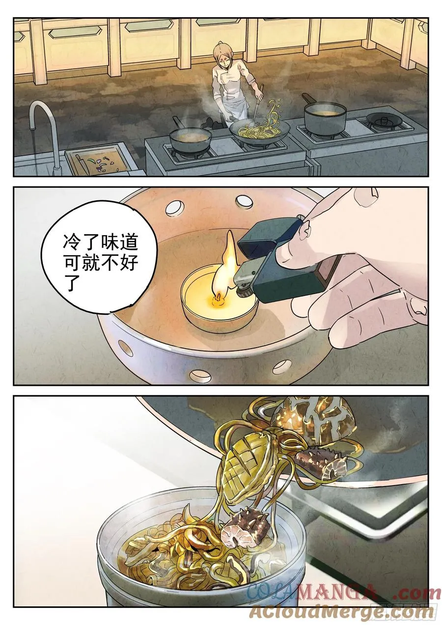 第六二话 焦糖苹果（十四） 第9页