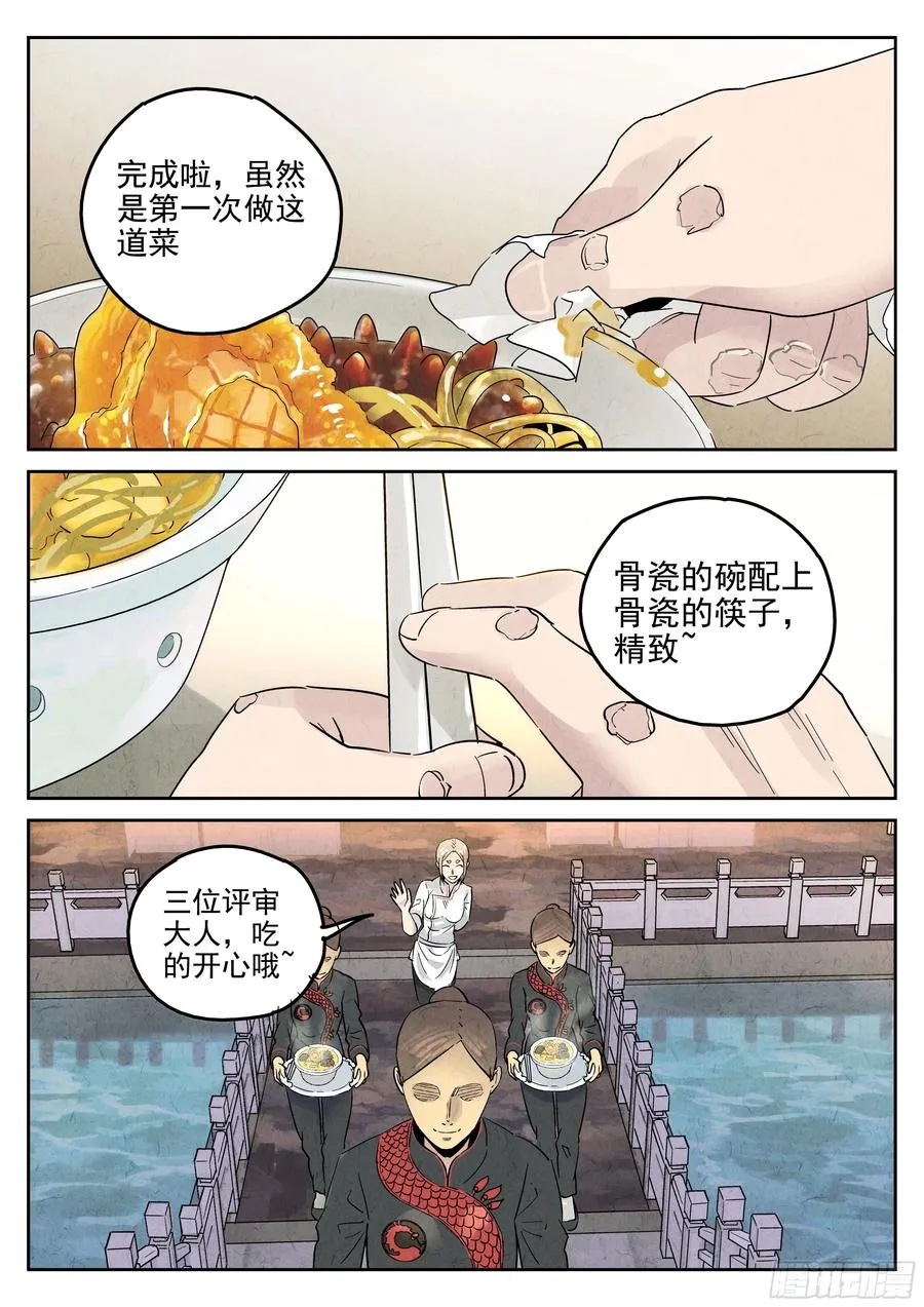 第六二话 焦糖苹果（十四） 第10页