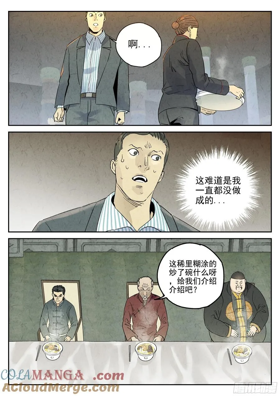 第六二话 焦糖苹果（十四） 第11页