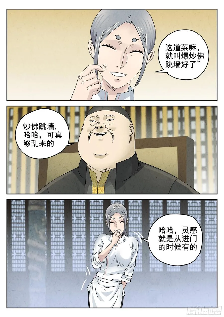 第六二话 焦糖苹果（十四） 第12页