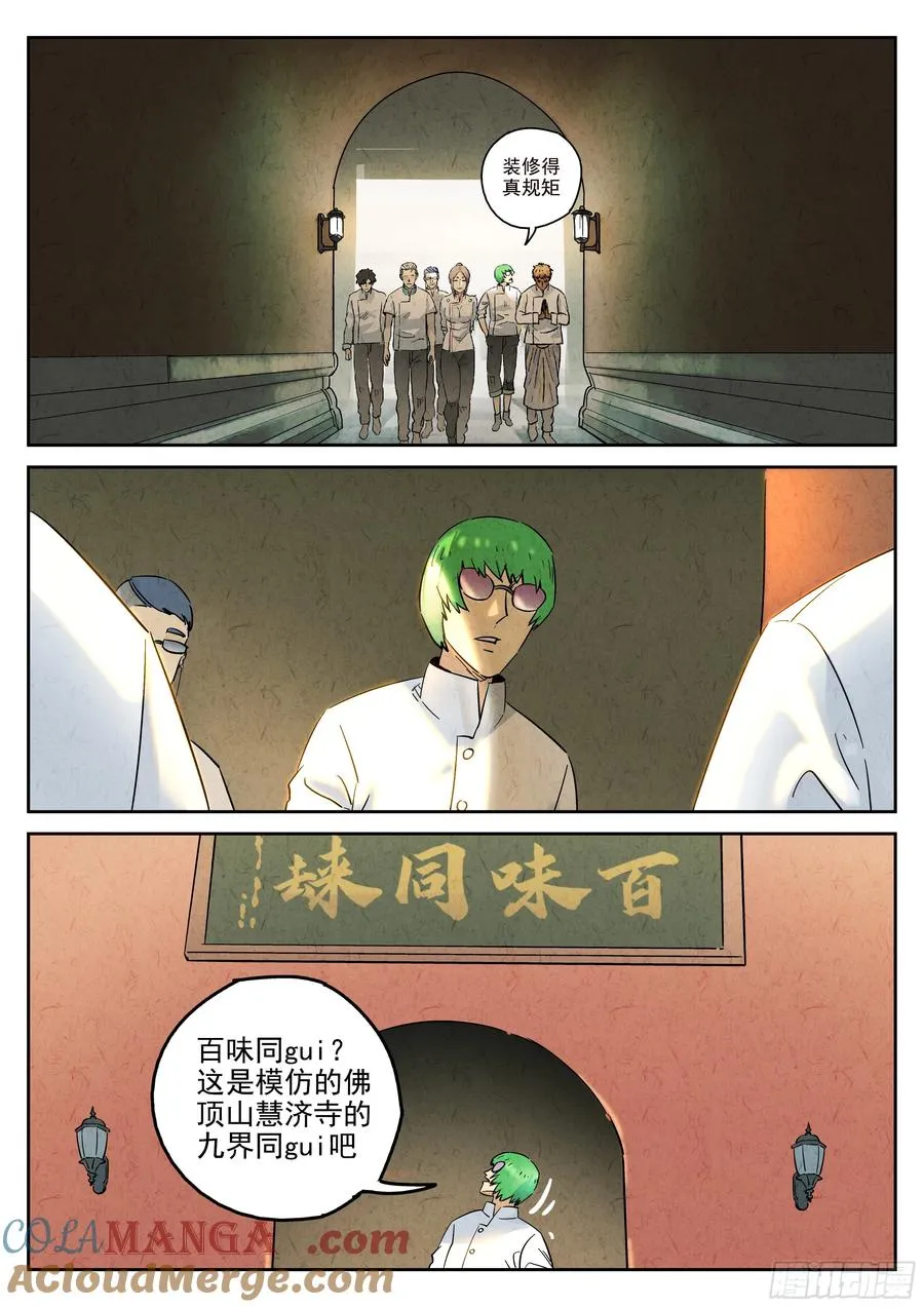 第六二话 焦糖苹果（十四） 第13页