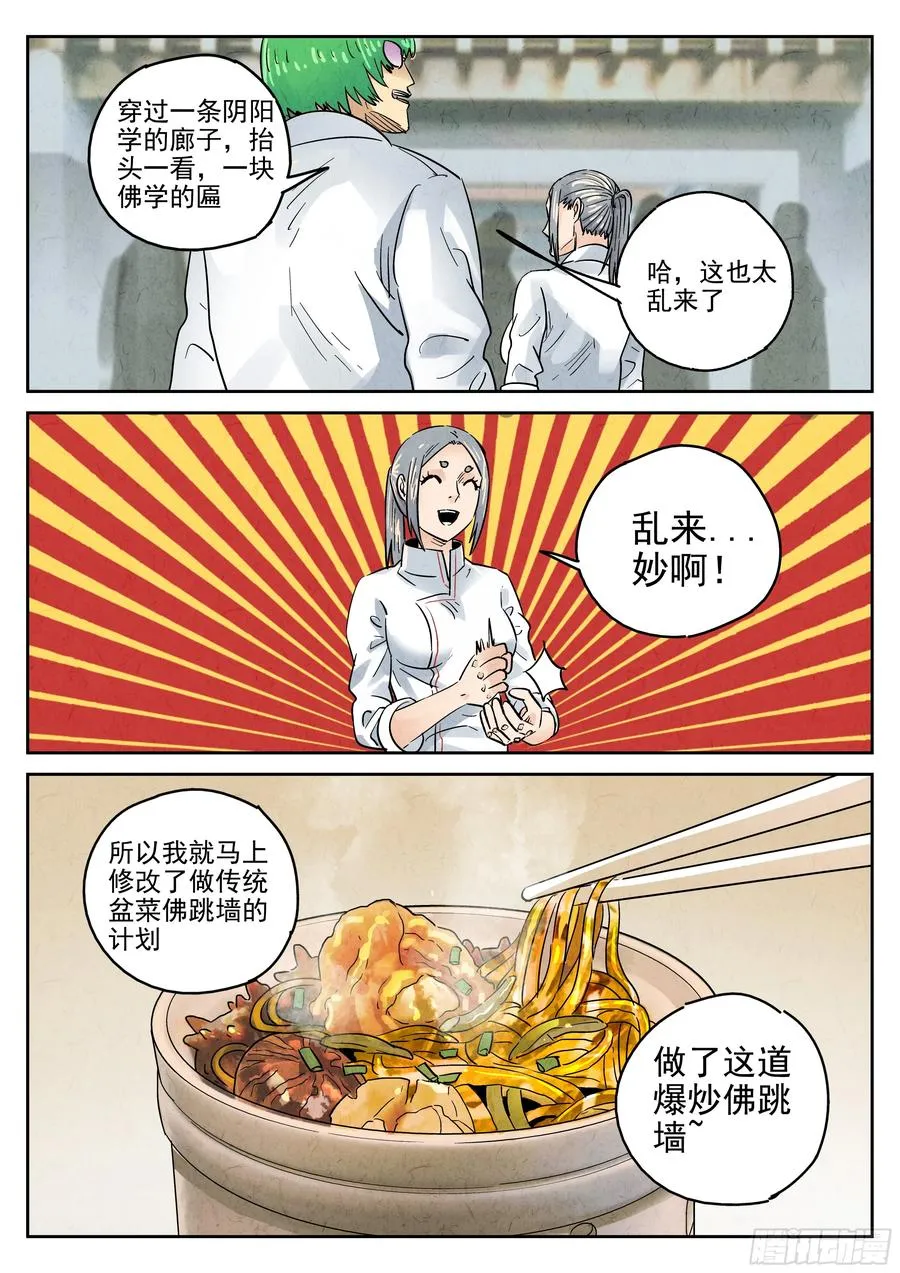 第六二话 焦糖苹果（十四） 第14页